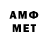 МЕТАМФЕТАМИН мет ebai bai